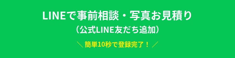 LINEで無料相談